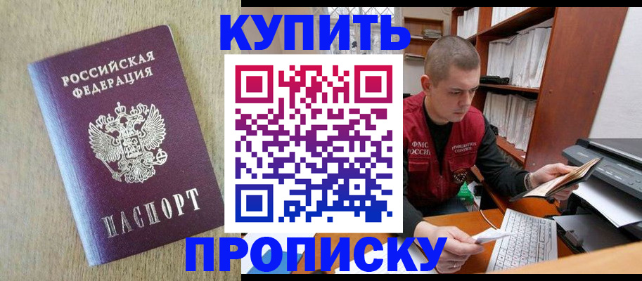 временная прописка в Городце